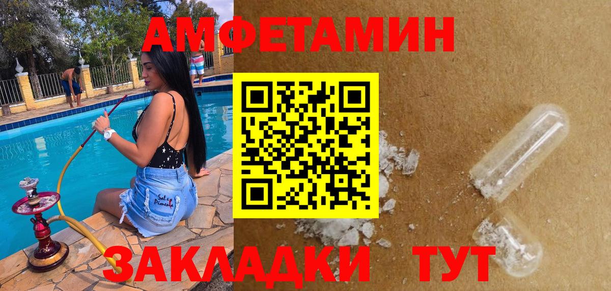 Amphetamine Розовый  Amphetamine  Великие Луки  Вход с VPN 