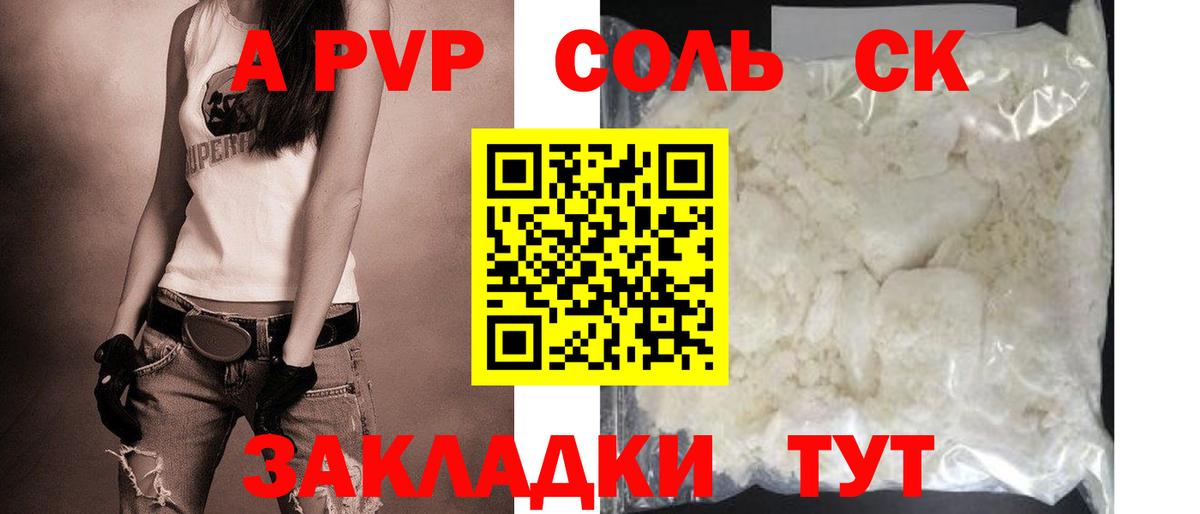 Великие Луки  A PVP мука  А ПВП СК КРИС  Alpha PVP СК  А ПВП  Вход с VPN 