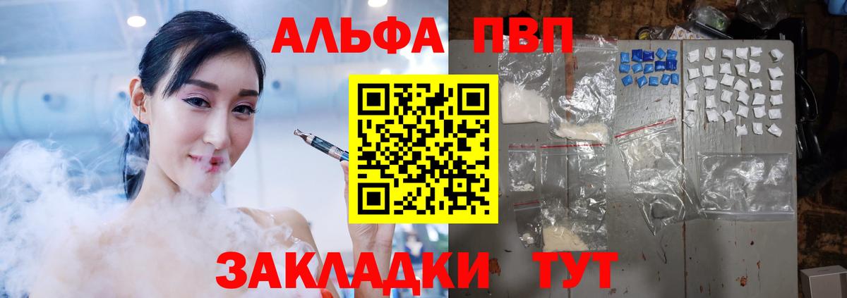 Alfa_PVP VHQ Великие Луки
