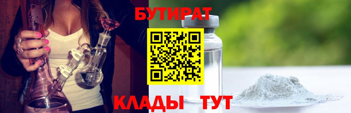 БУТИРАТ BDO Великие Луки