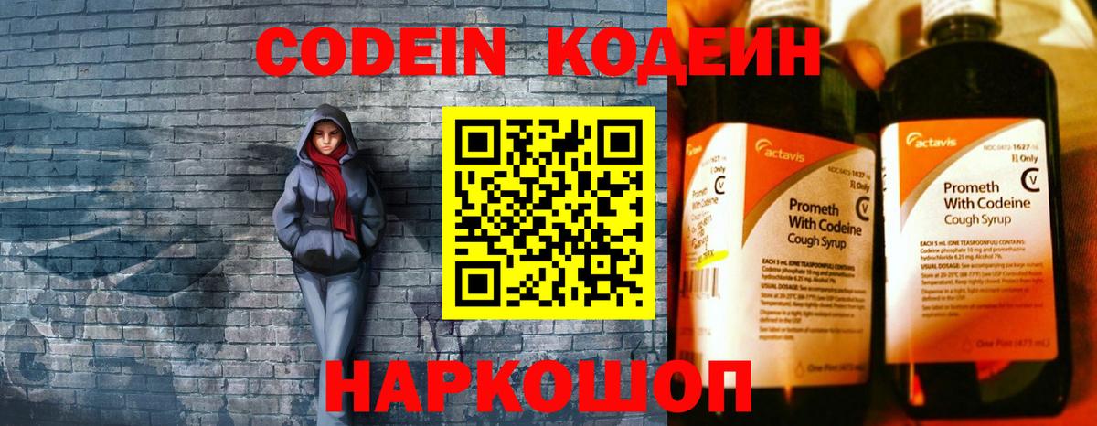 Великие Луки  Кодеин напиток Lean (лин)  Вход с VPN 