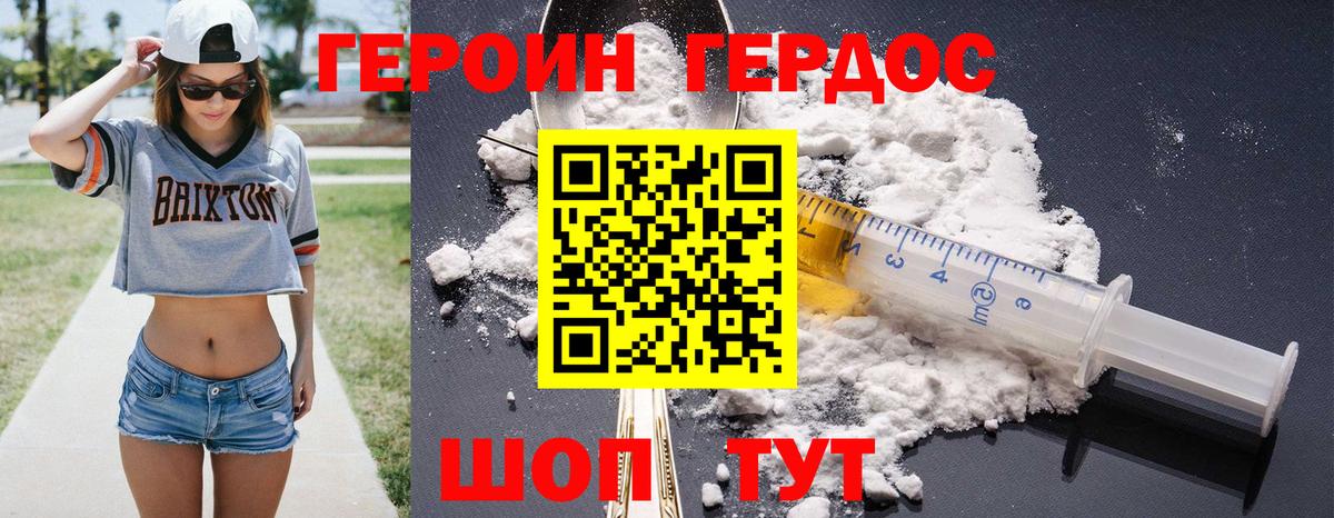 Героин белый Великие Луки