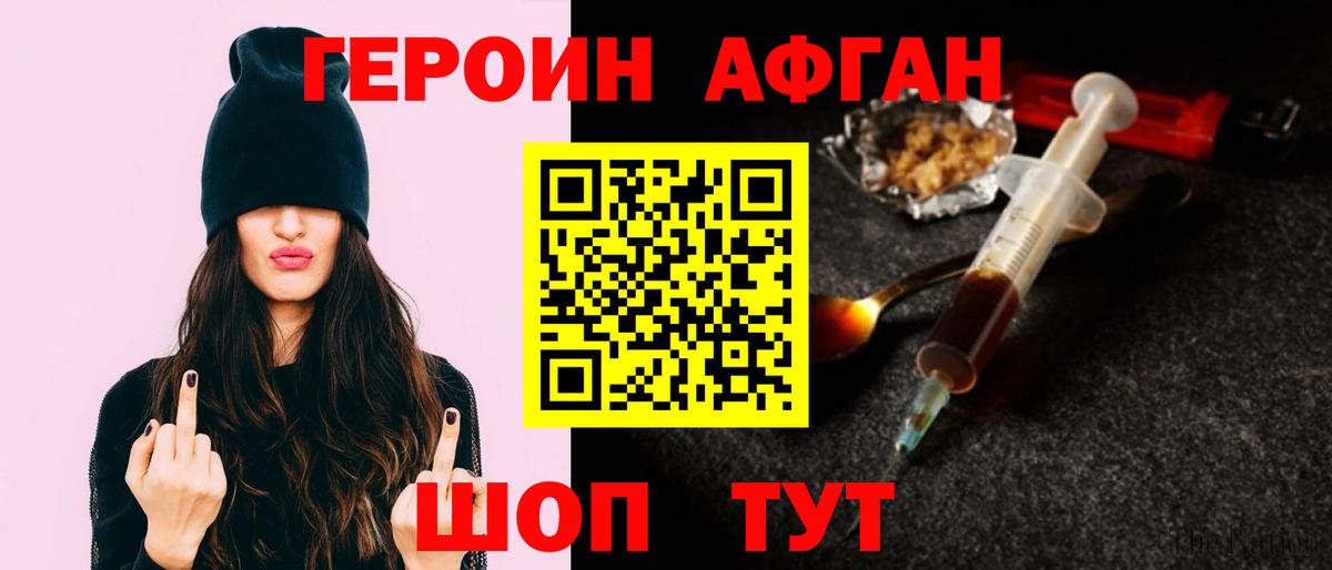 ГЕРОИН Heroin  Вход с VPN  Великие Луки 