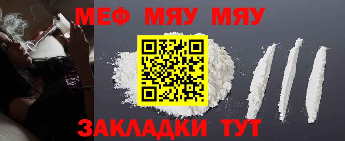 Мефедрон  МЯУ-МЯУ VHQ  Мефедрон кристаллы  Вход с VPN  МЕФ  Великие Луки 