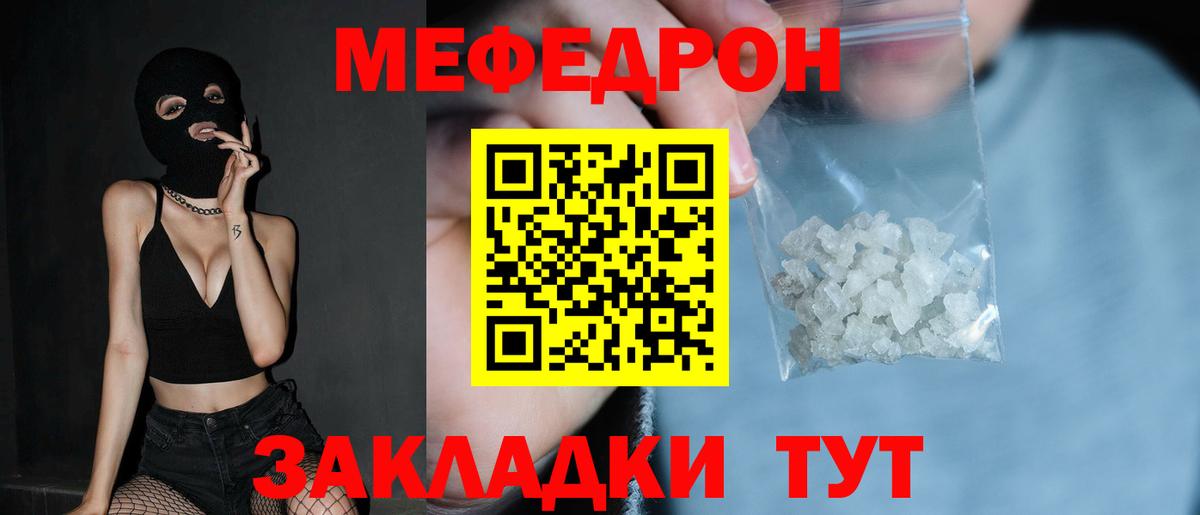 Меф мука Великие Луки