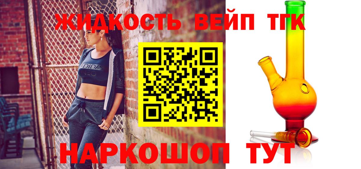 Дистиллят ТГК жижа  где продают   Дистиллят ТГК THC oil  Великие Луки  Вход с VPN 